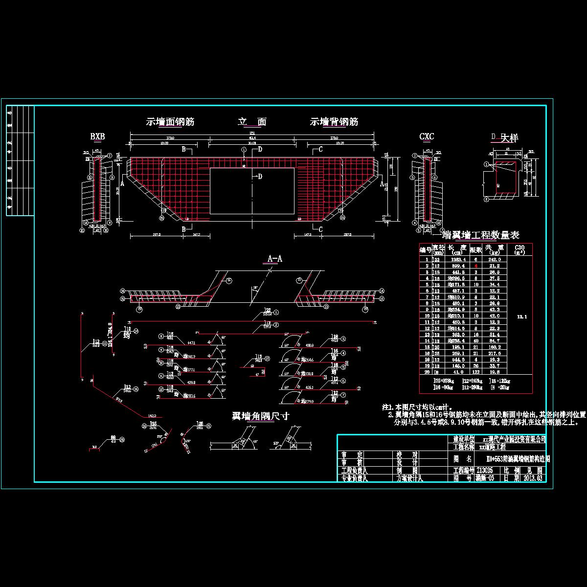 翼墙.dwg