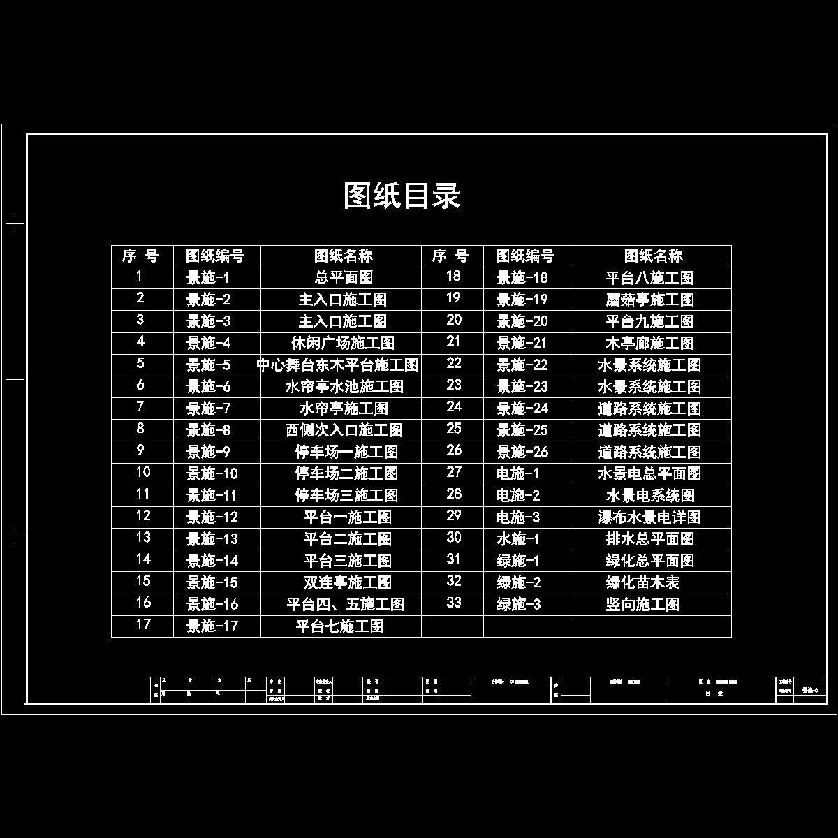 景施-0 目录.dwg