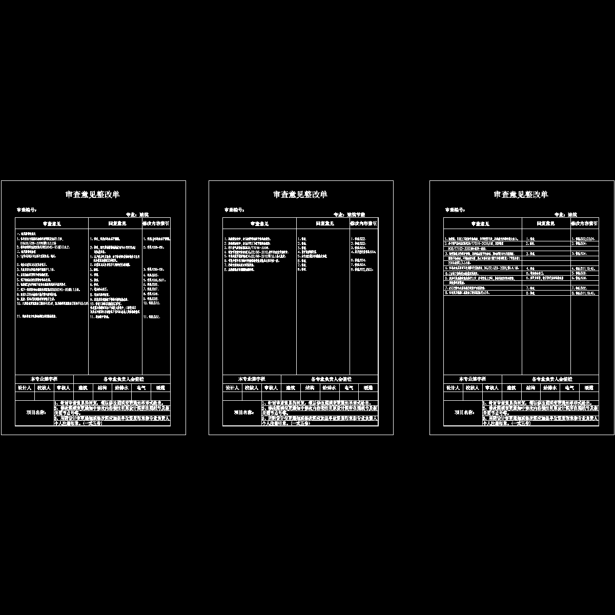 审查意见整改单.dwg