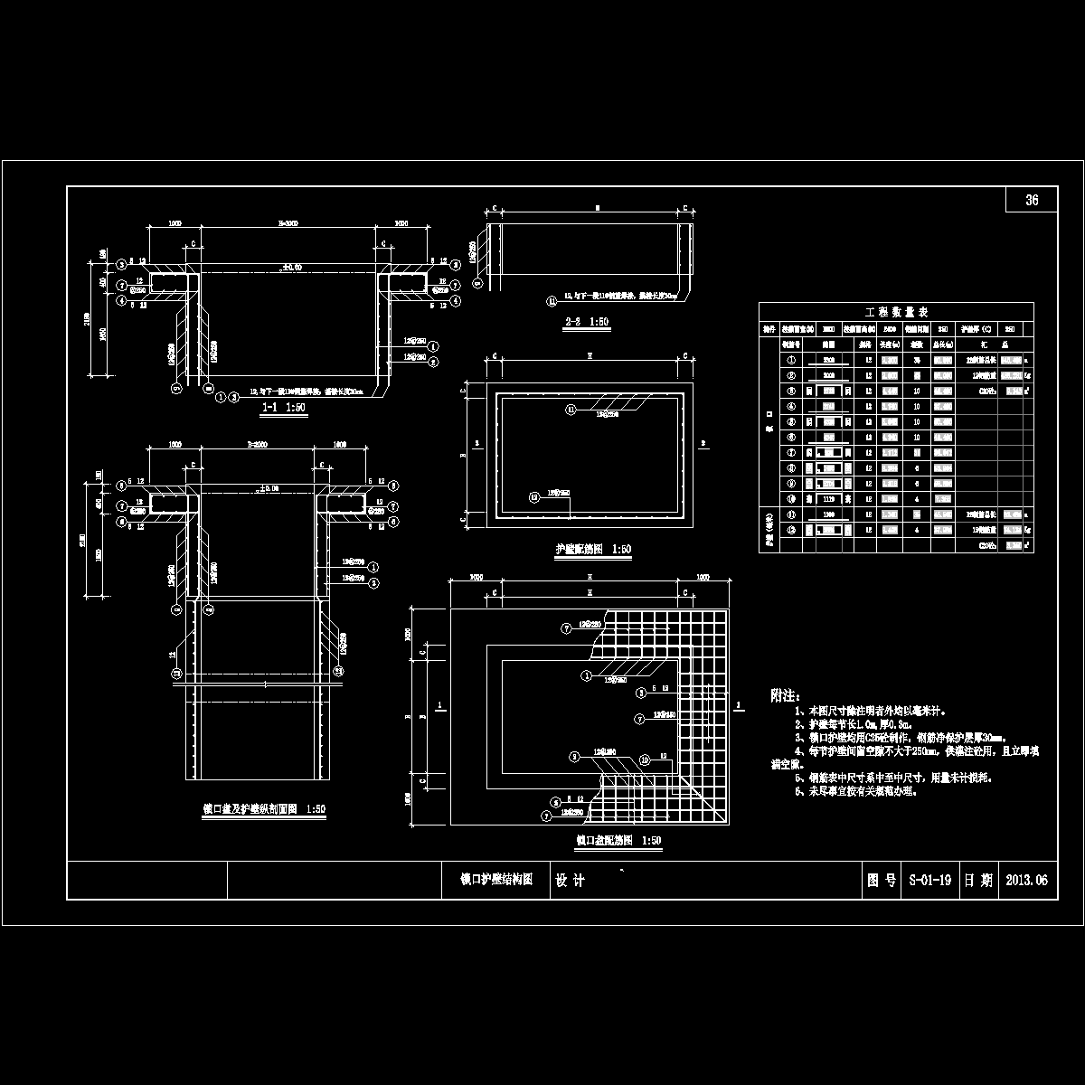 锁口护壁图.dwg