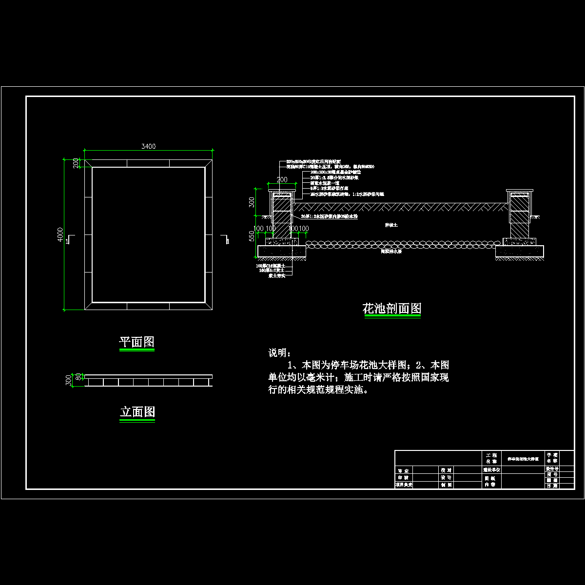 停车场花池大样图.dwg