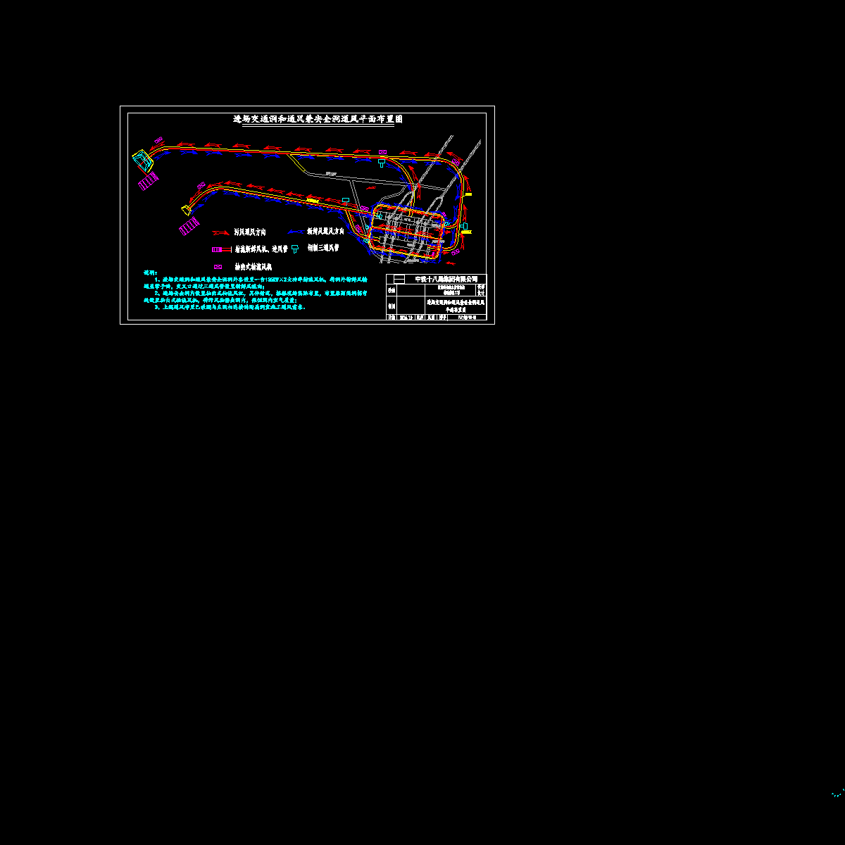 进场交通洞和通风兼安全洞通风平面布置CAD图纸 - 1