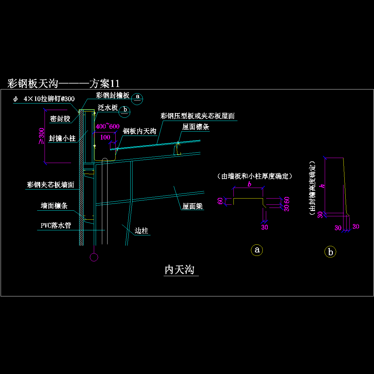 彩钢板天沟———方案11.dwg