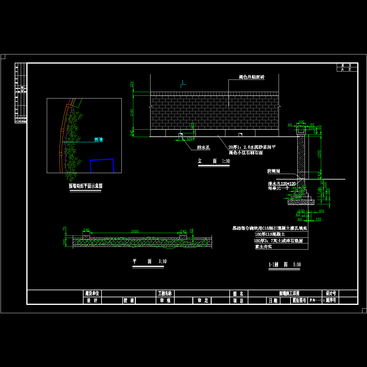 围墙施工详图.dwg