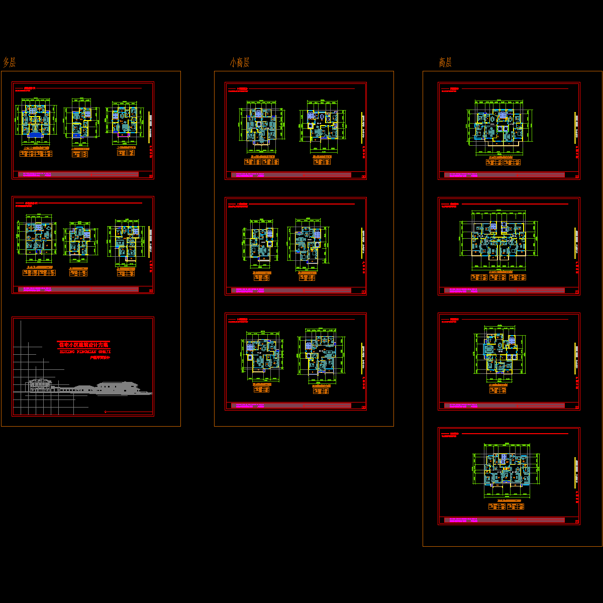 多层及高层户型平面图纸16套.dwg - 1