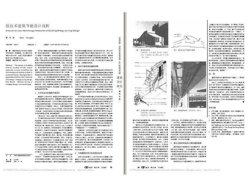 低技术建筑节能设计浅析 - 1