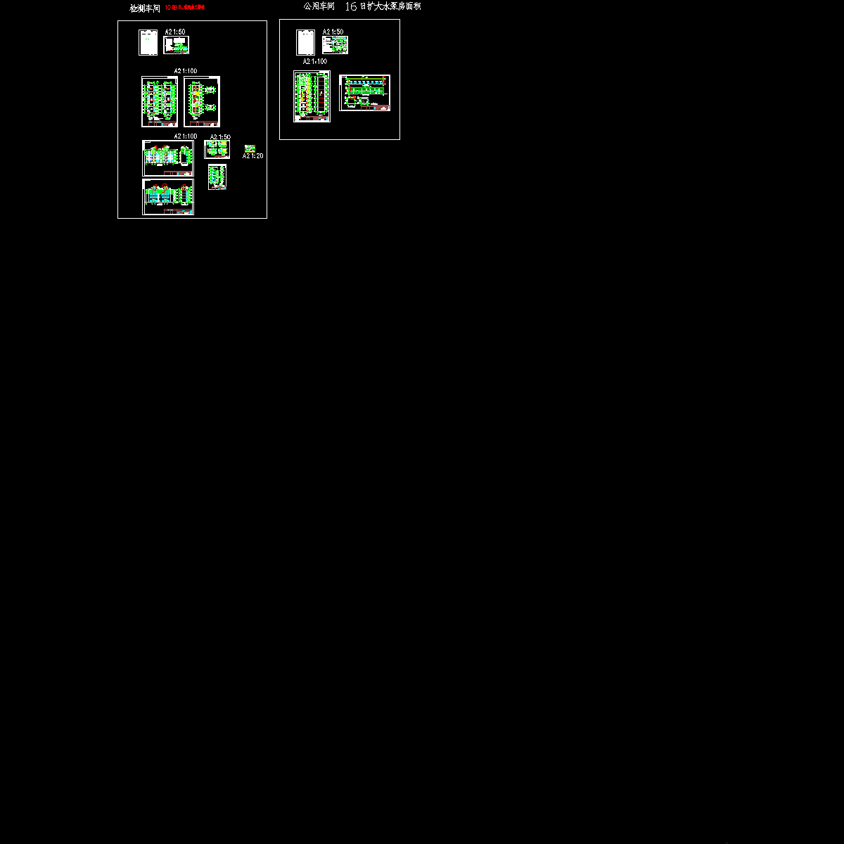 检测车间和公用车间1103（审后）.dwg