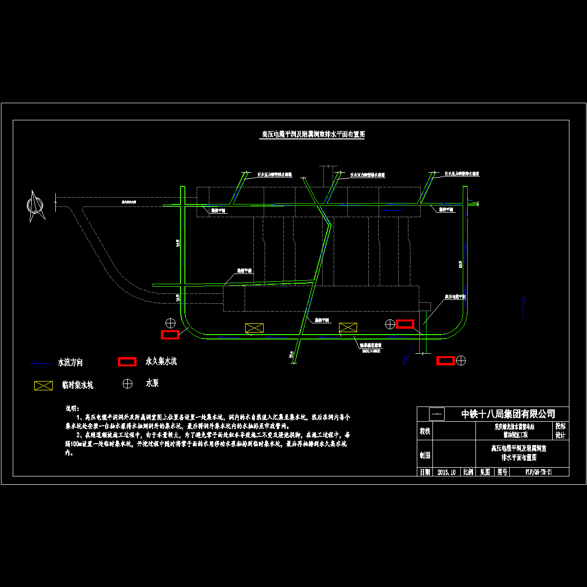 高压电缆平洞及附属洞室排水平面布置CAD图纸 - 1