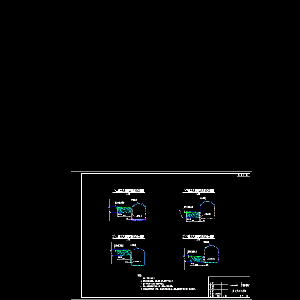 3-5 施工支洞封堵图.dwg