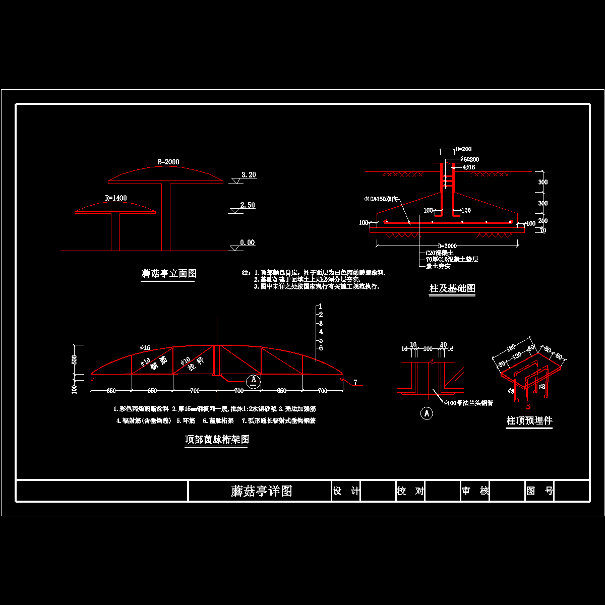 蘑菇亭结构2.dwg