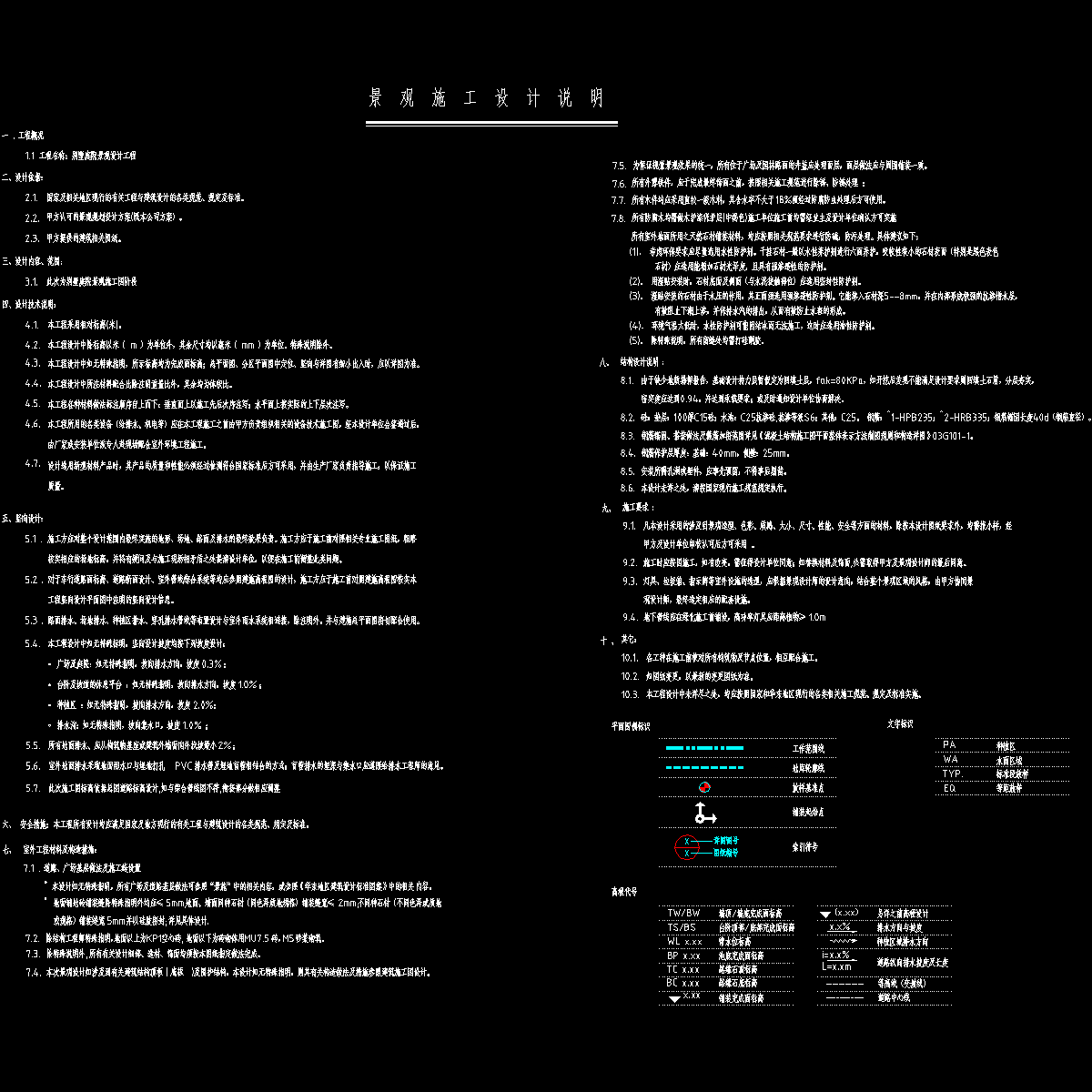 景施 1001 景施设计说明_t3.dwg