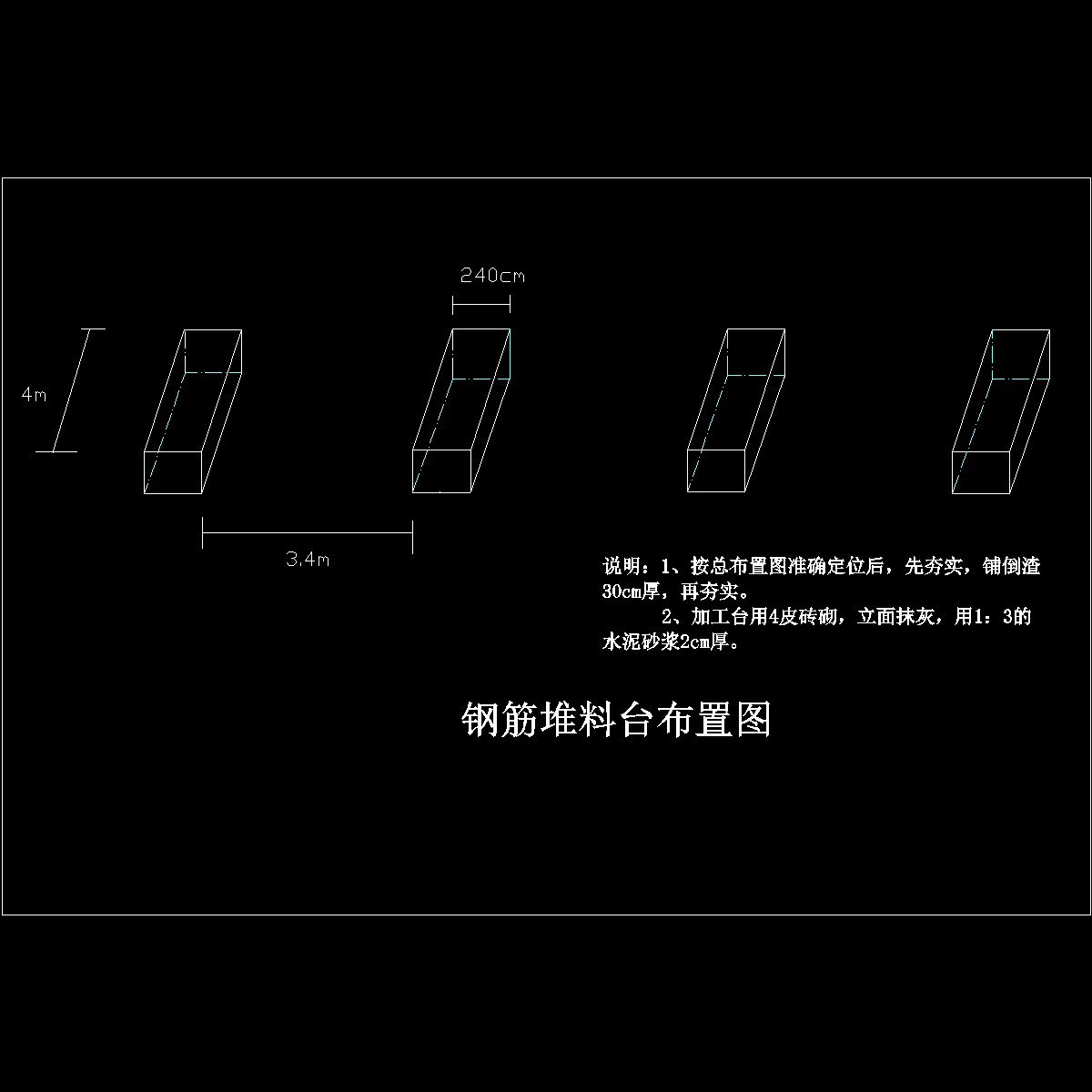 钢筋堆料台布置图.dwg