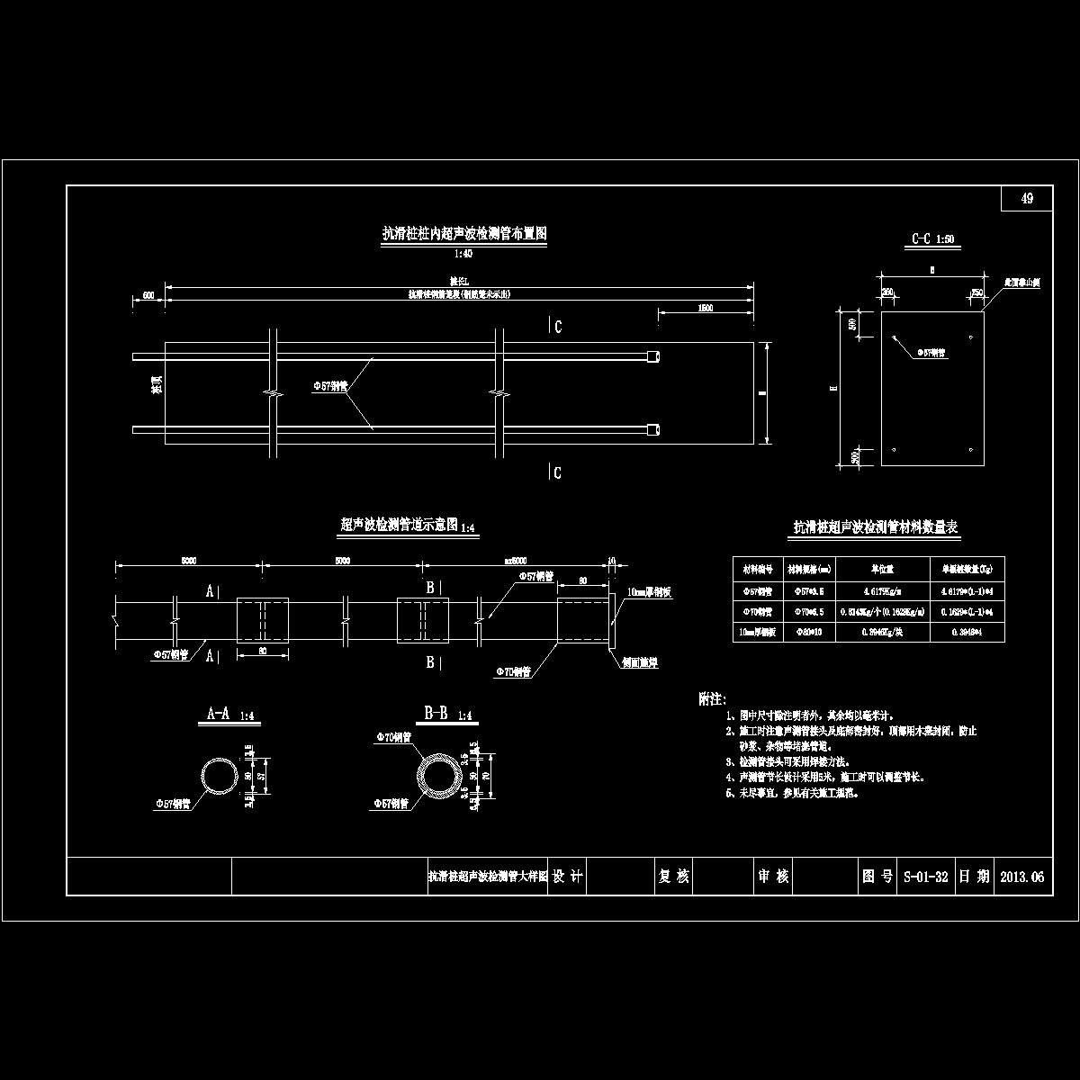 抗滑桩超声波监测管安装大样CAD图纸 - 1