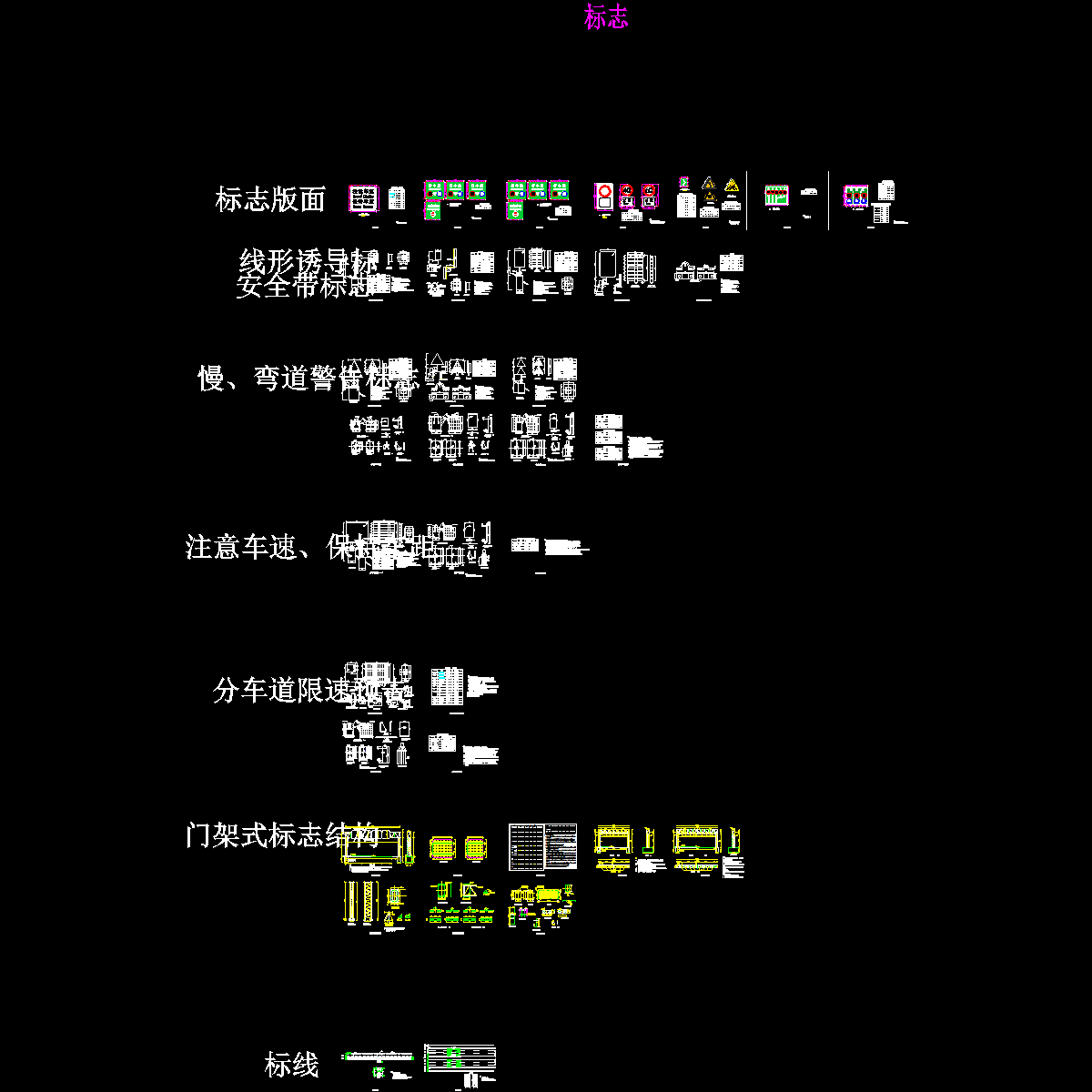 公路工程标志标线施工CAD图纸设计36张 - 1