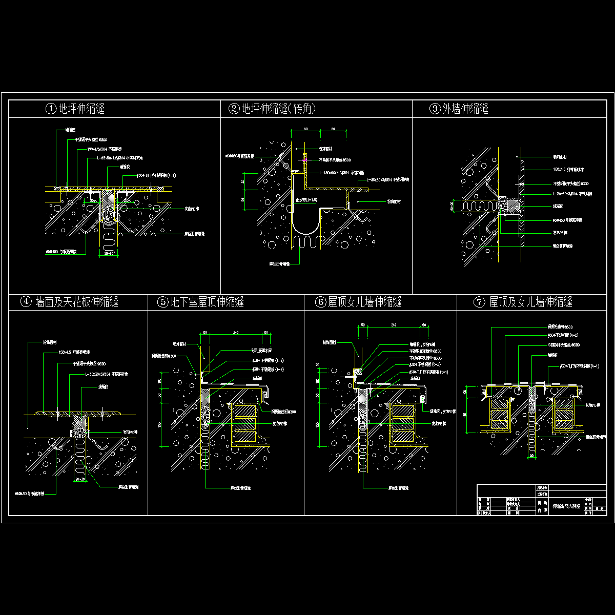 伸缩缝大样.dwg