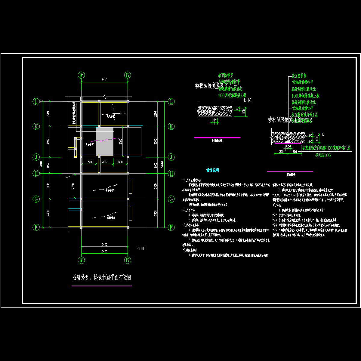 楼板裂缝修复节点构造CAD详图纸 - 1