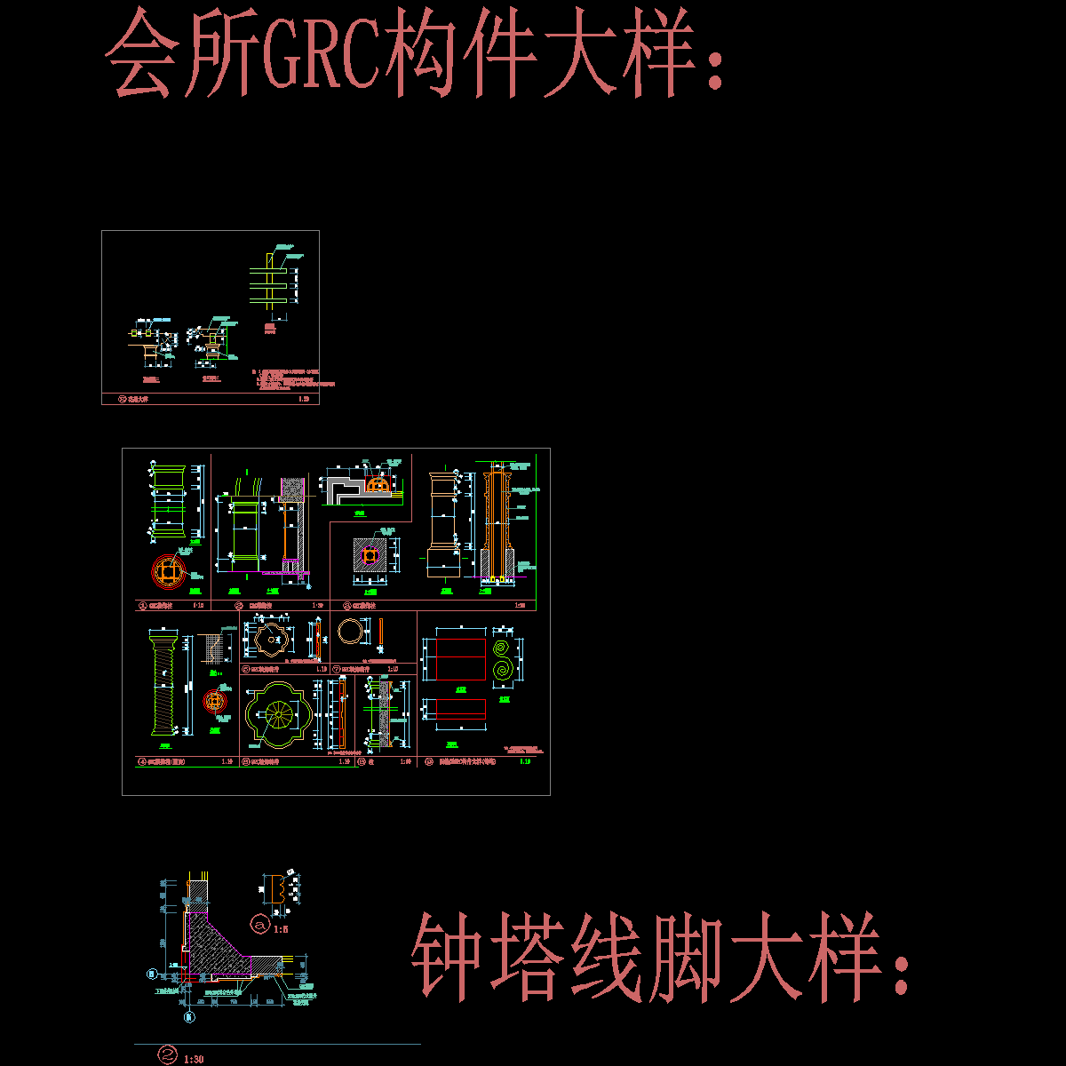 会所grc构件大样.dwg