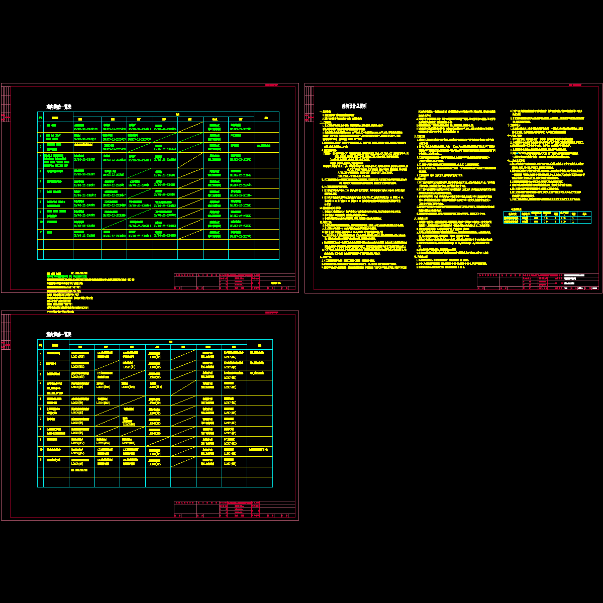 06建筑设计总说明、装饰表.dwg