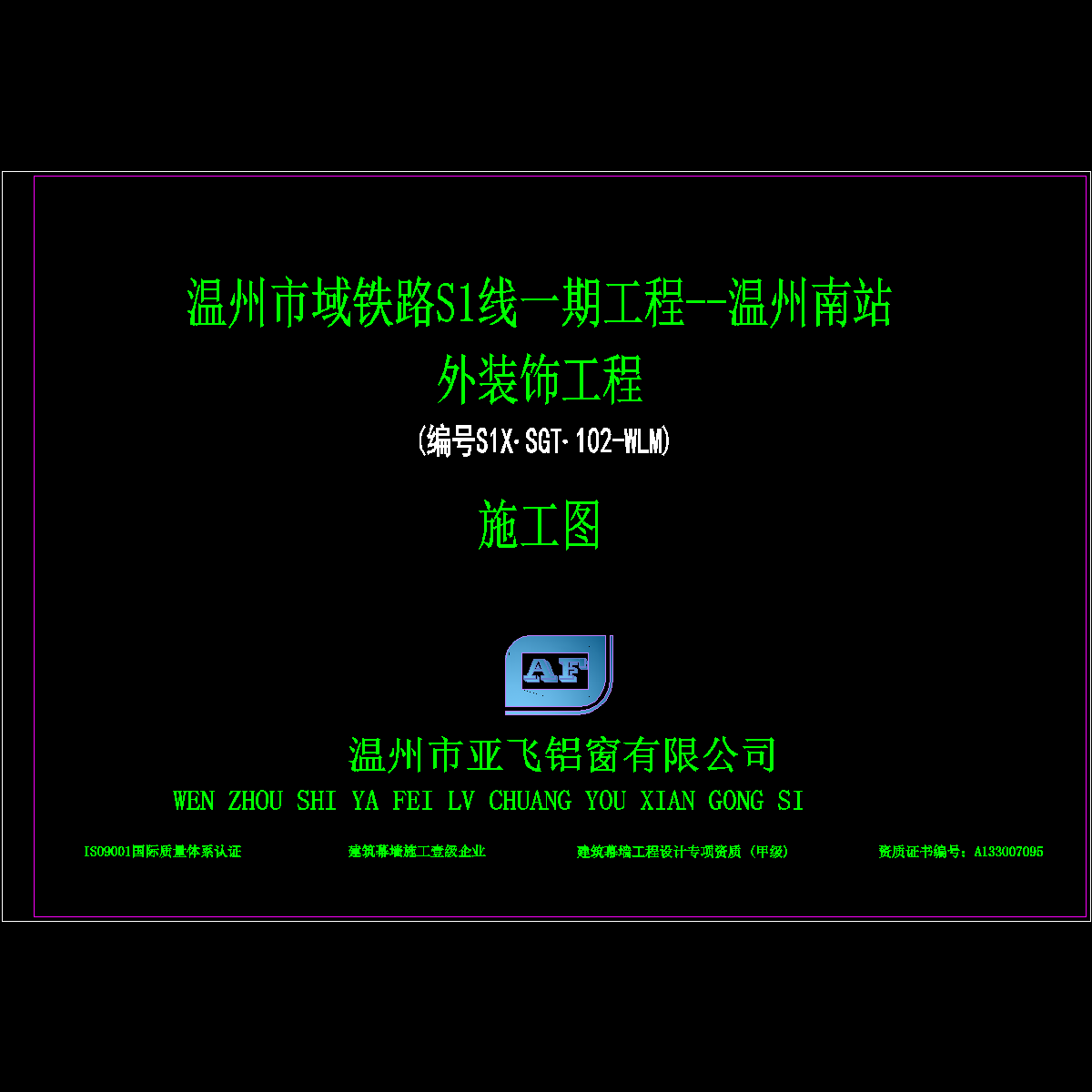 00（温州南站）--封面.dwg