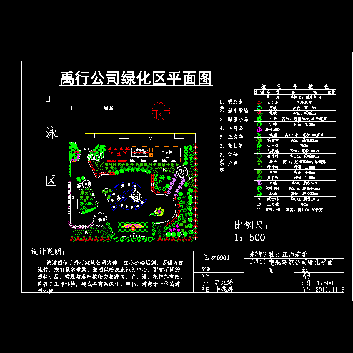 某公司庭院绿化平面图.dwg