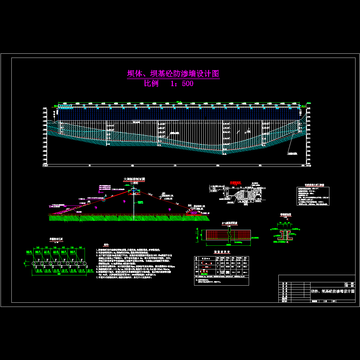 坝体坝基砼防渗墙设计CAD图纸 - 1
