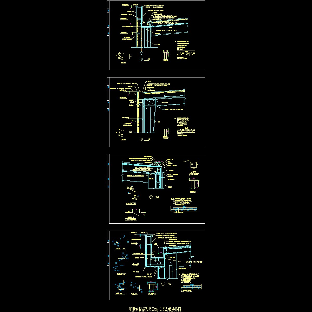 压型钢板屋面天沟施工节点做法CAD详图纸 - 1