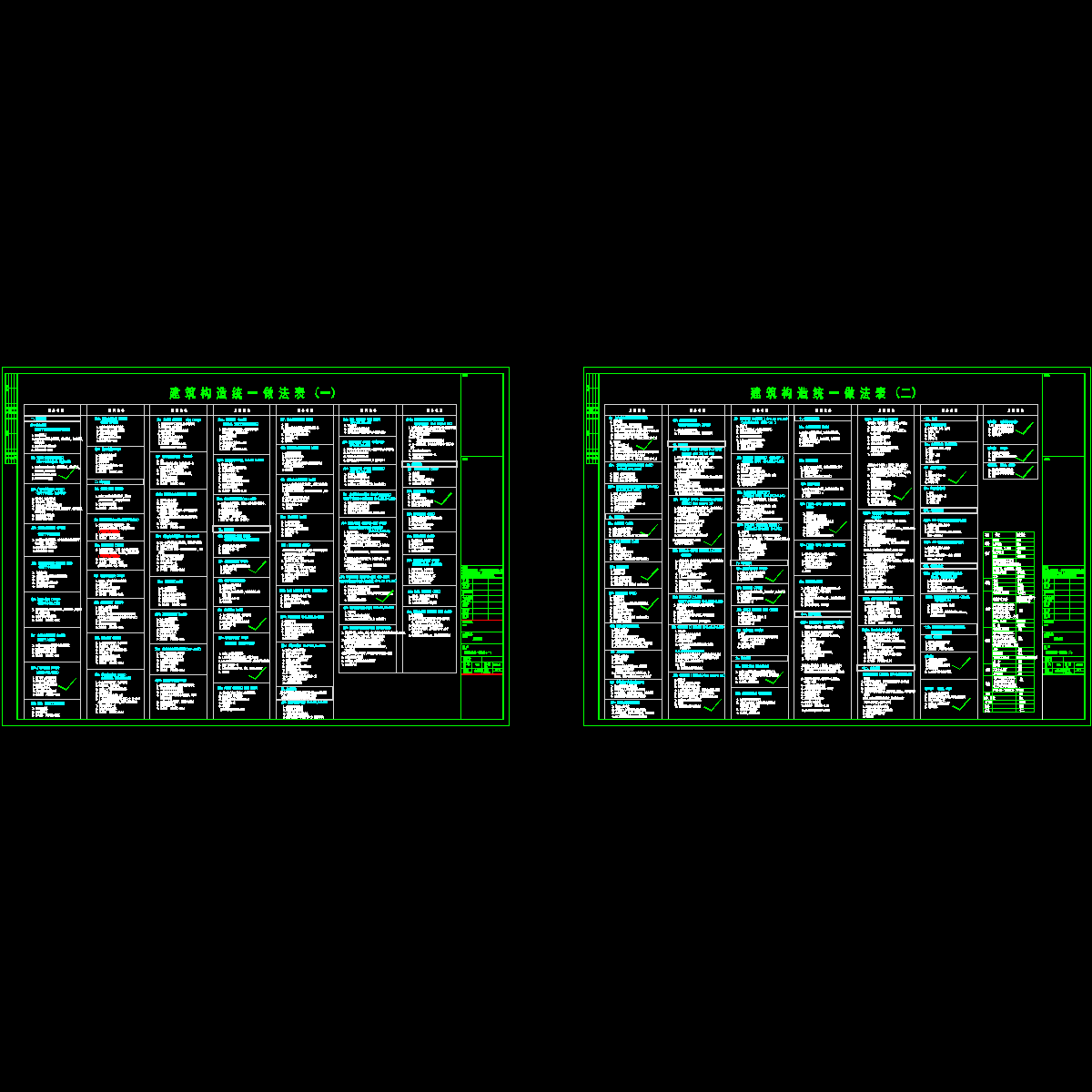 凤城建筑构造做法（一）（二）2(2)_t5.dwg