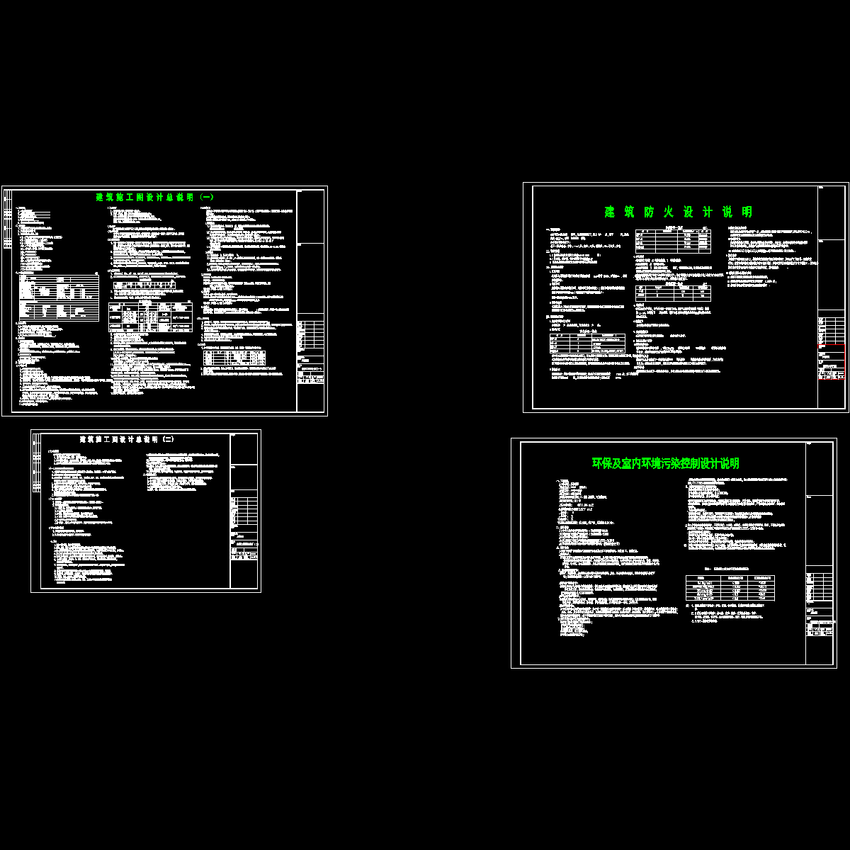 施工图总说明、防火说明、环保说明_t5.dwg