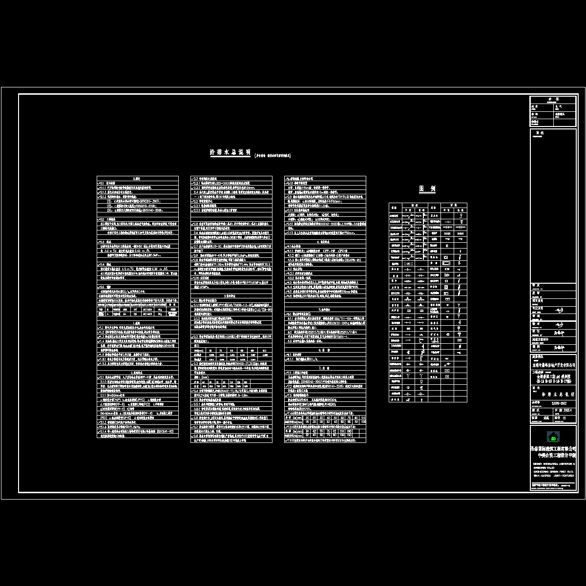 ss-a4-01 给排水总说明.dwg