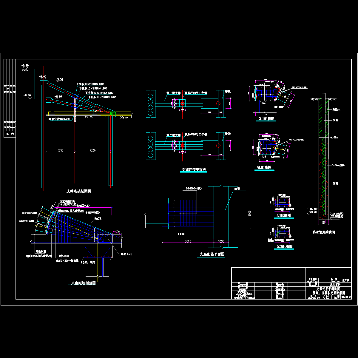 圈梁、围檩和支座配筋图.dwg