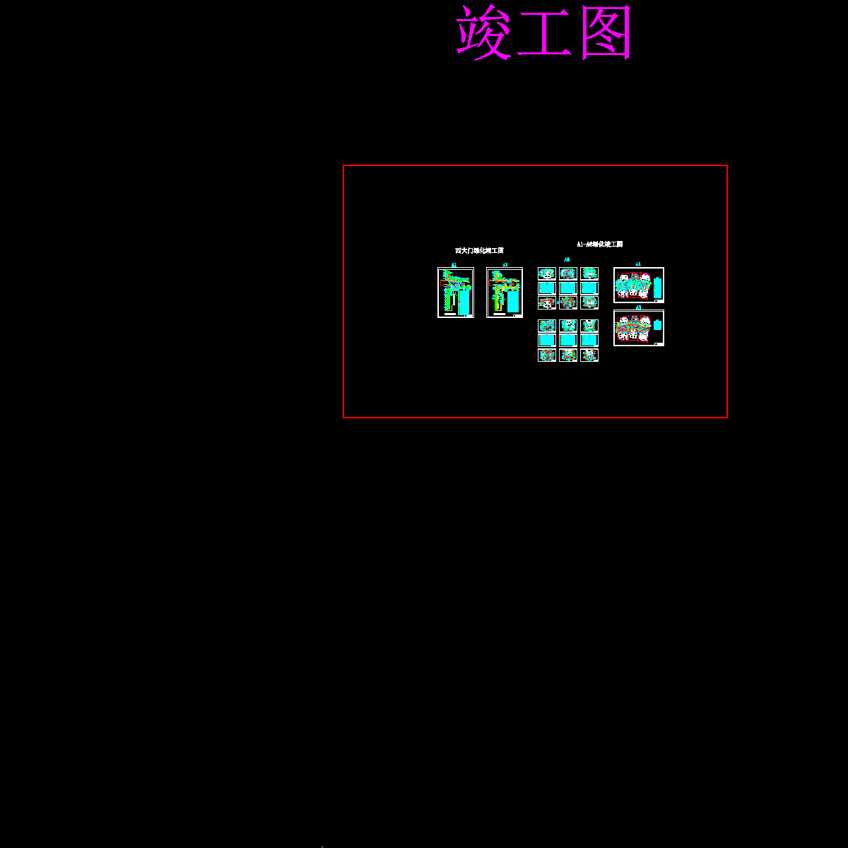 别墅区一期竣工CAD施工图纸 - 1