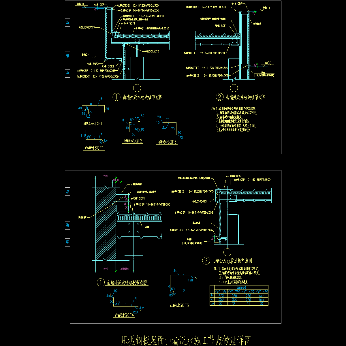 压型钢板屋面山墙泛水施工节点做法CAD详图纸 - 1