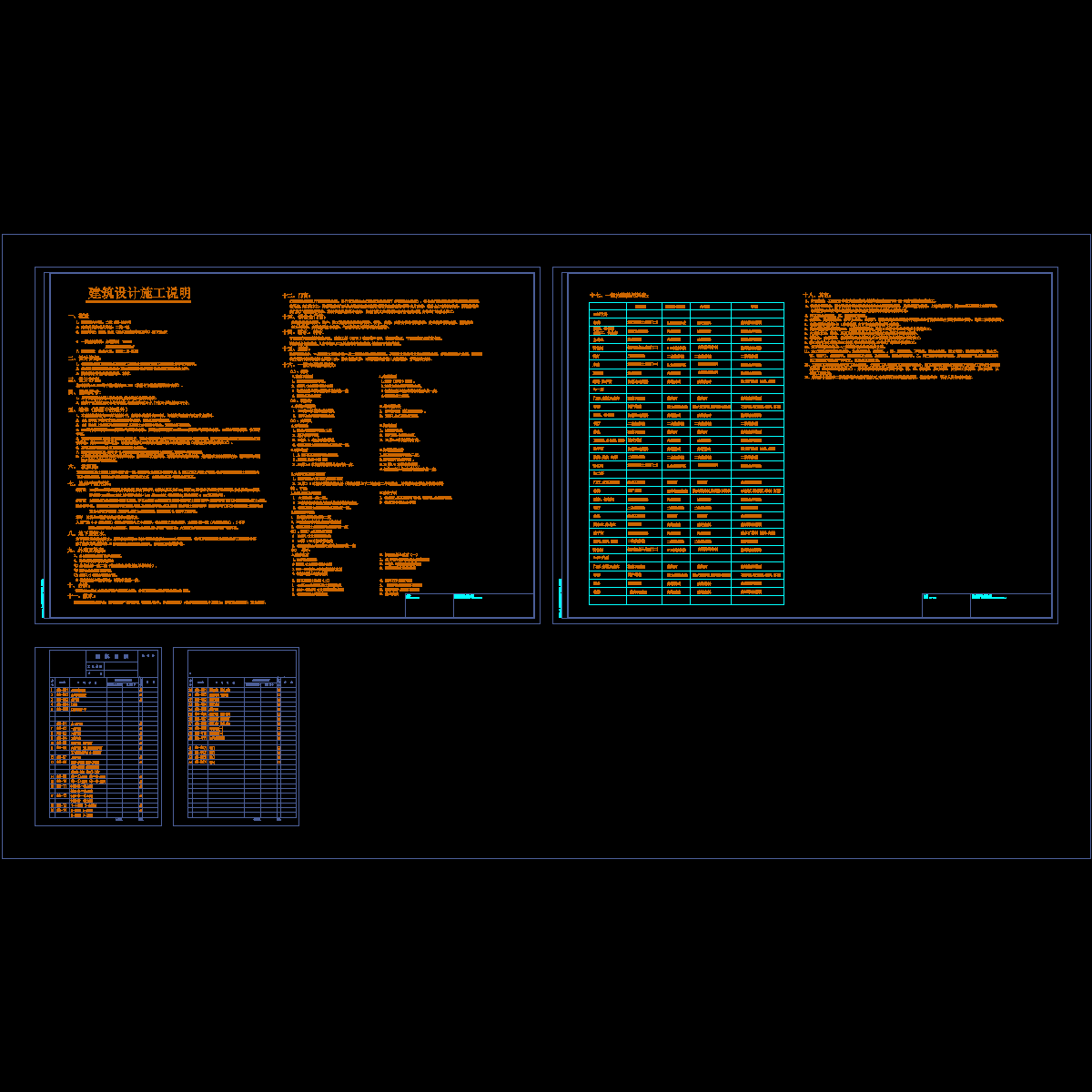 建筑设计总说明.dwg