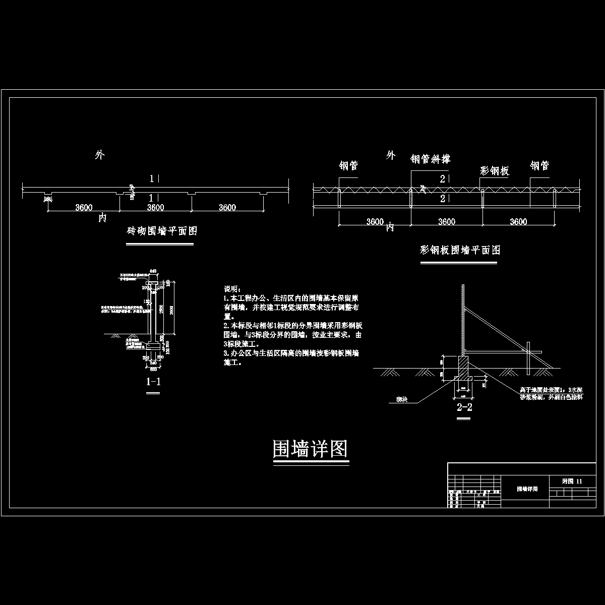 附图11 围墙详图.dwg