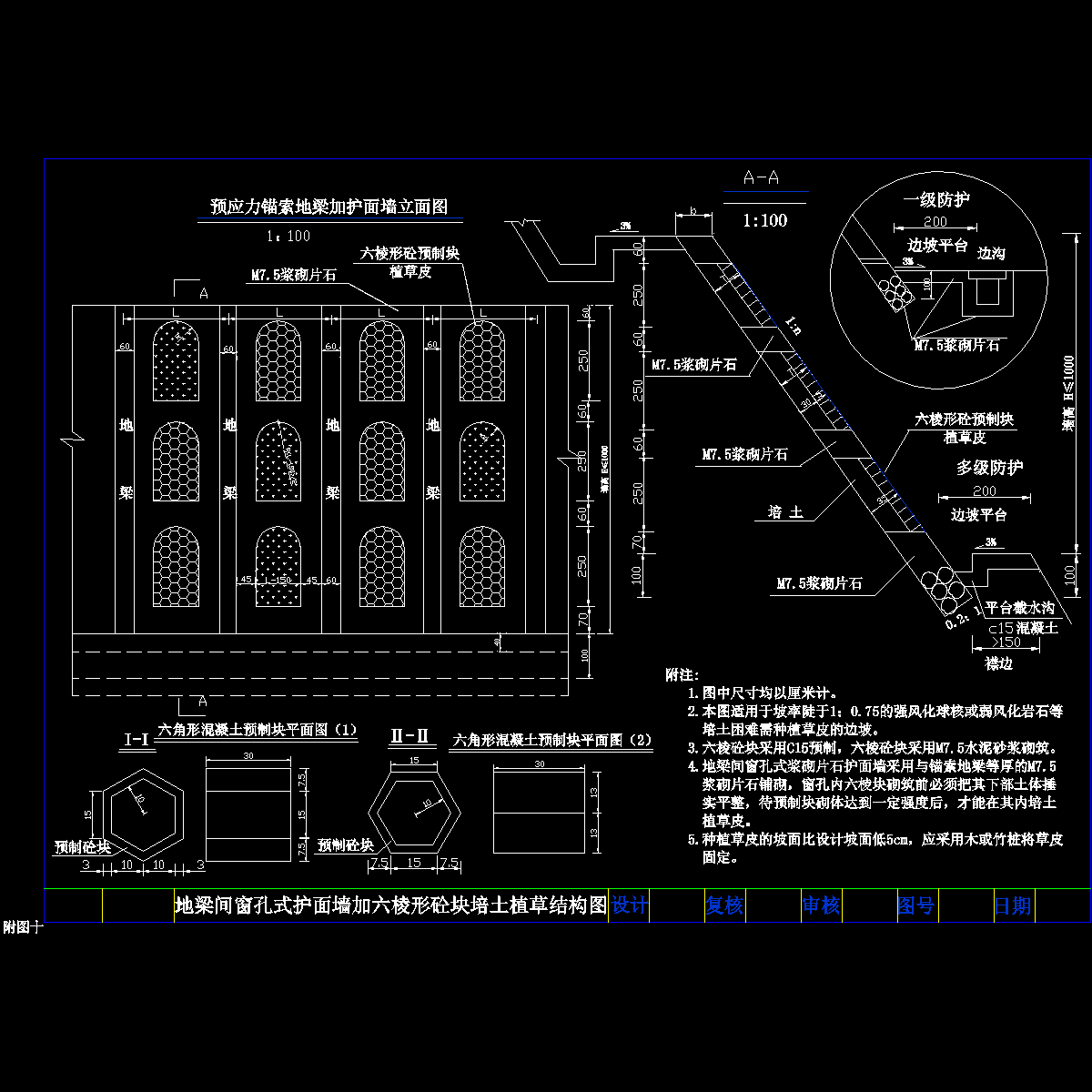 地梁间窗孔式护面墙加六棱砖培土植草结构CAD图纸 - 1