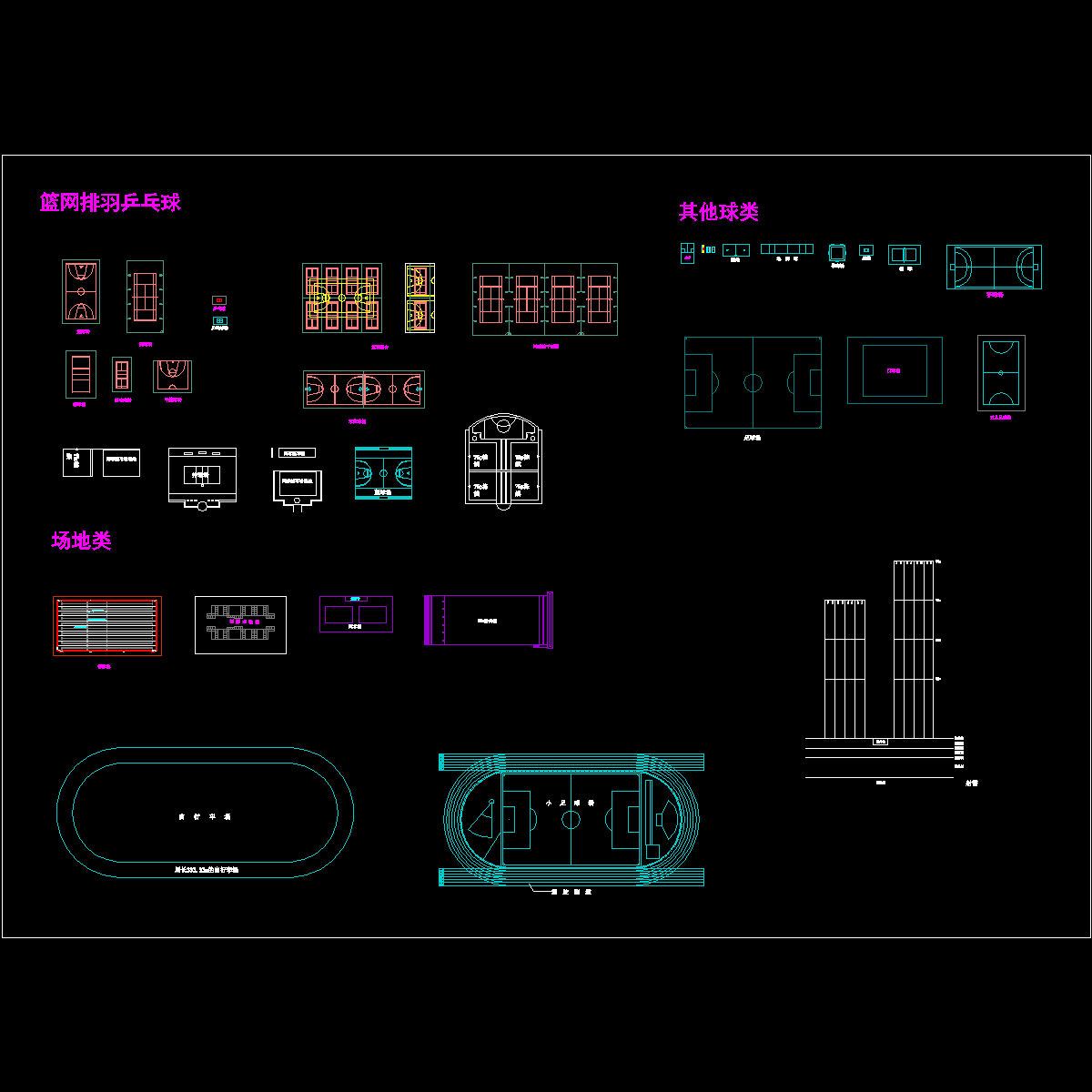 体育类场地设计常用CAD图纸块 - 1
