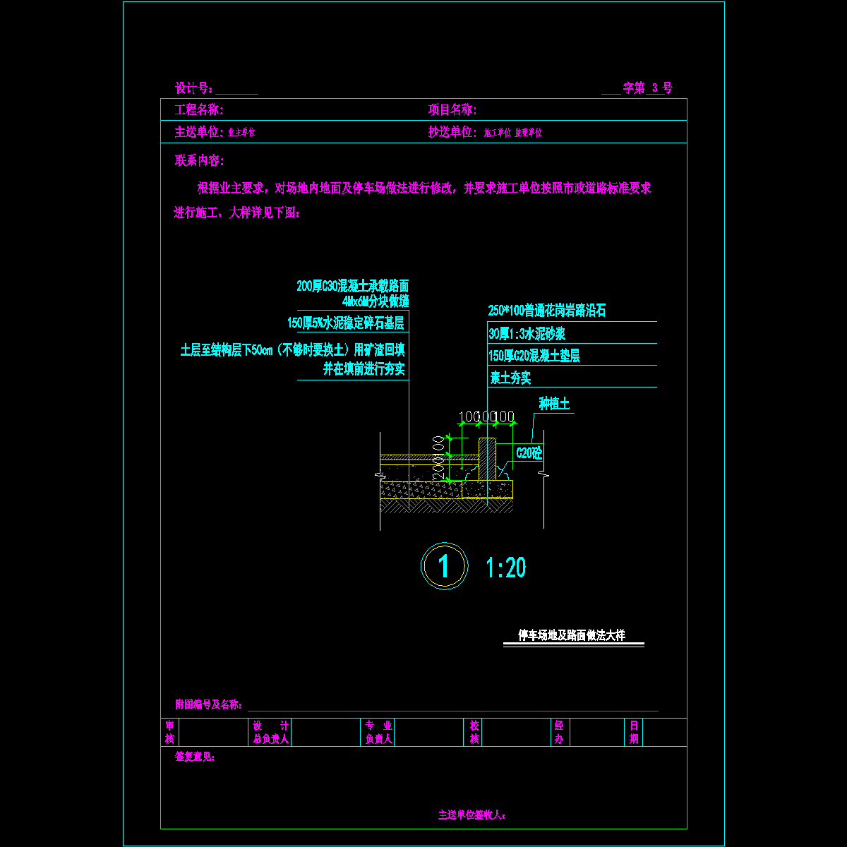 检测站联系单3-地面做法.dwg