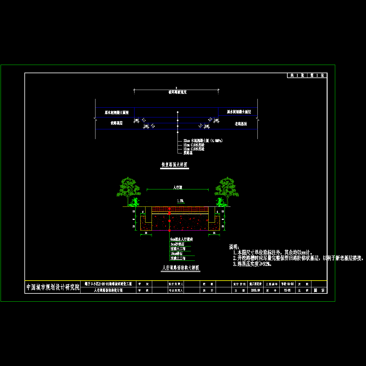 ys-05 路面人行道结构设计图.dwg