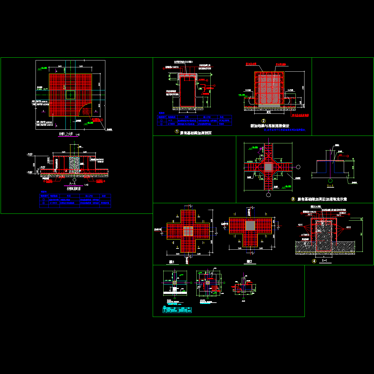 基础梁加固详图纸（CAD） - 1