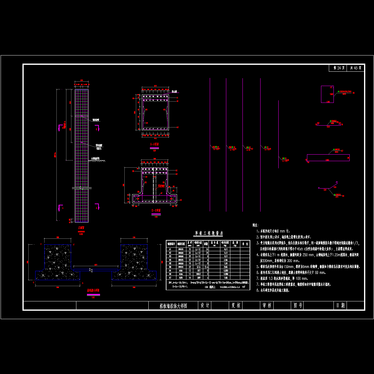 桩板墙桩体结构大样CAD图纸 - 1