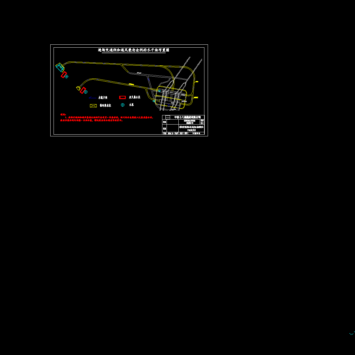 进场交通洞和通风兼安全洞排水平面布置CAD图纸 - 1