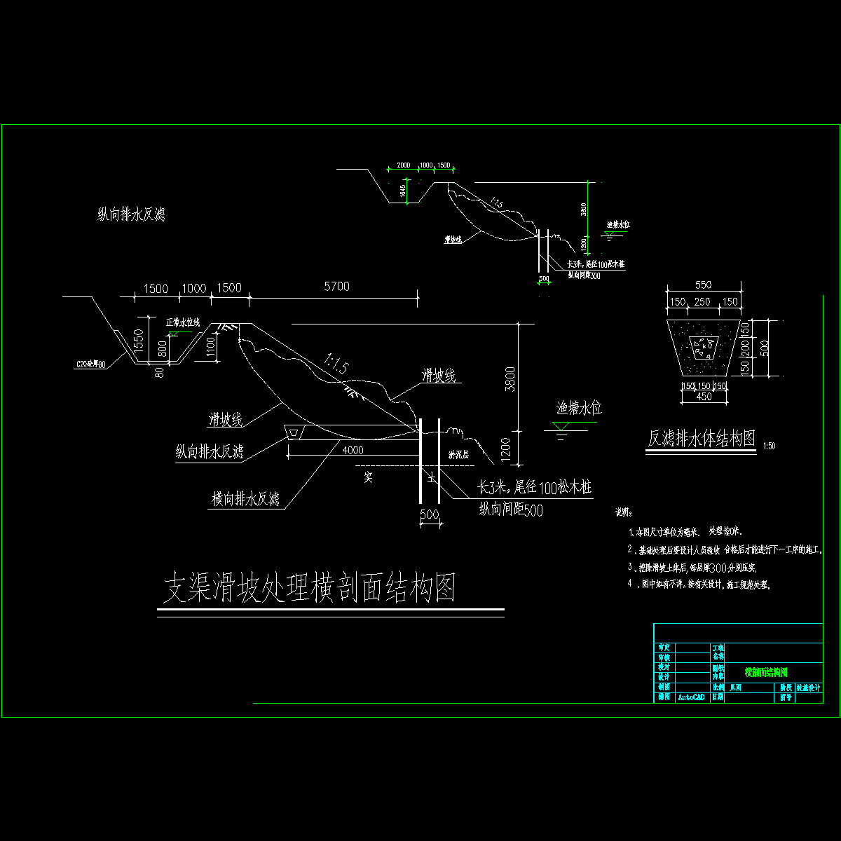 渠道滑坡处理构造CAD图纸 - 1