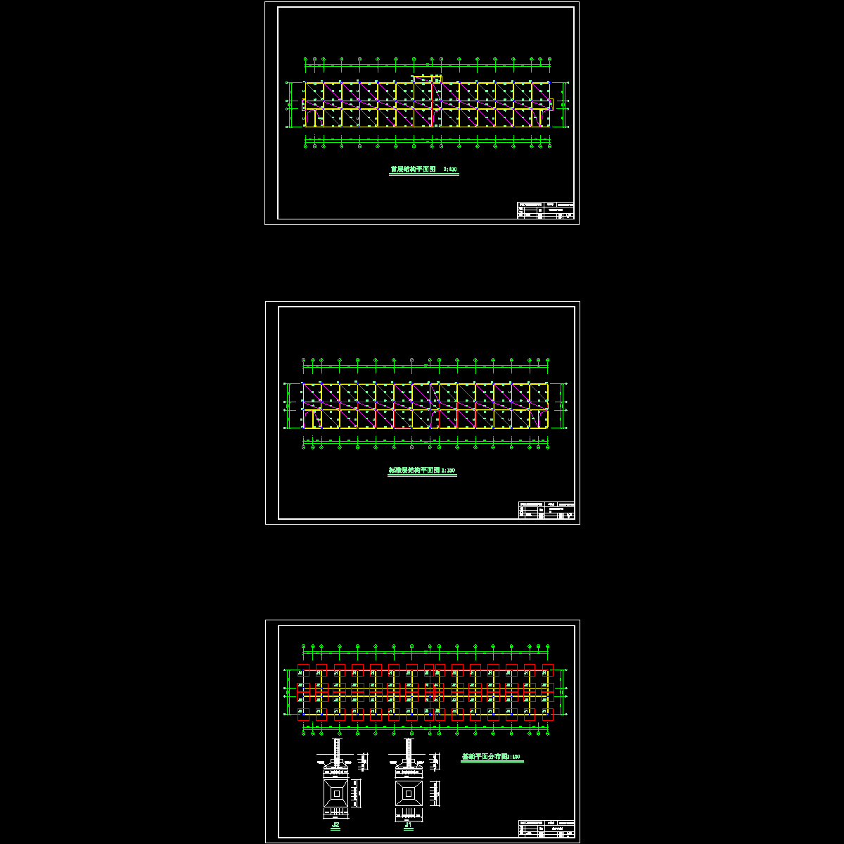 125首层、标准层结构平面、基础平面图结构.dwg