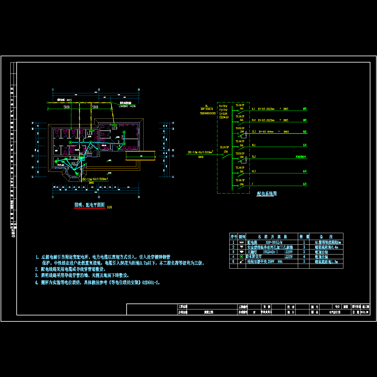 05公厕电气8.27.dwg