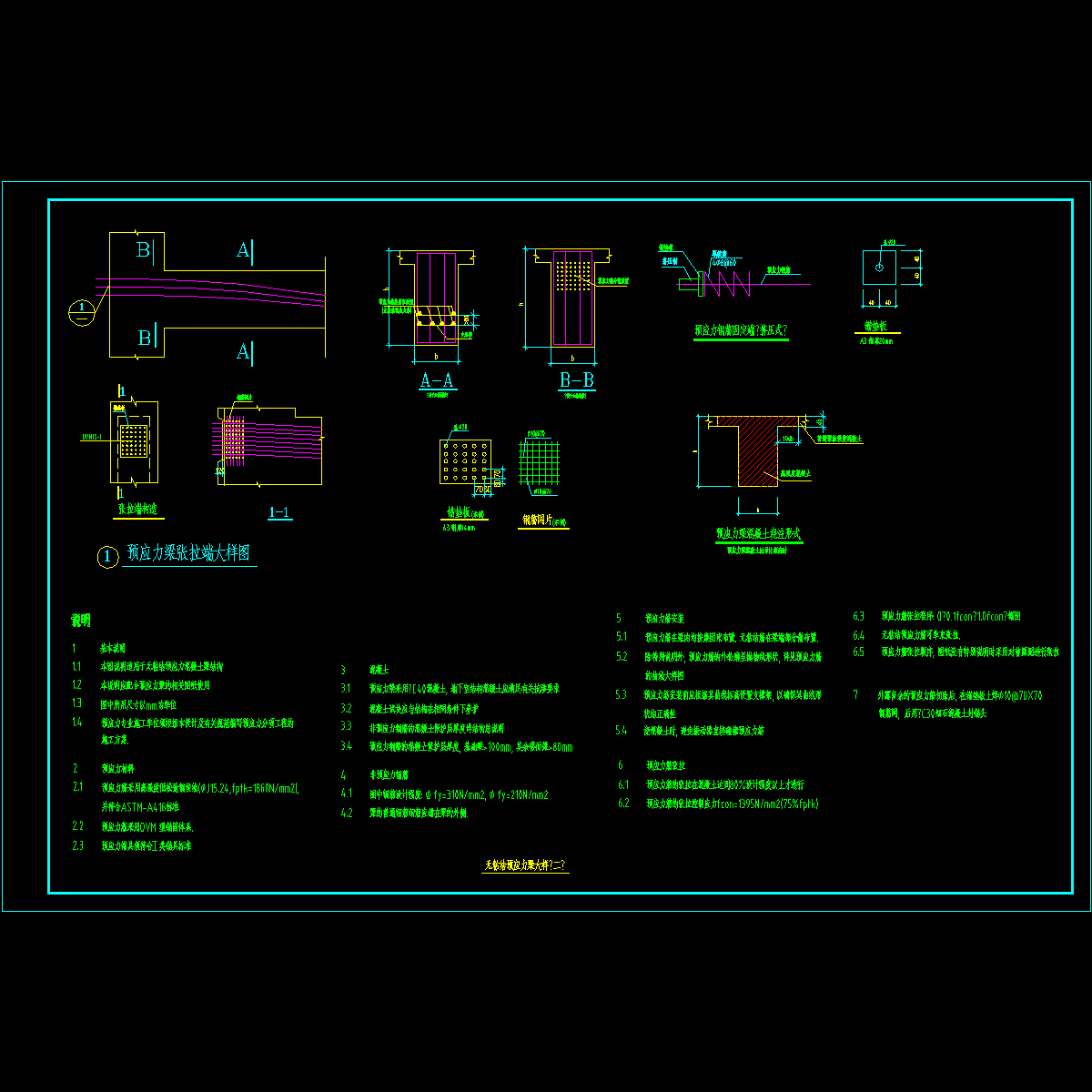 218.无粘结预应力梁大样.dwg