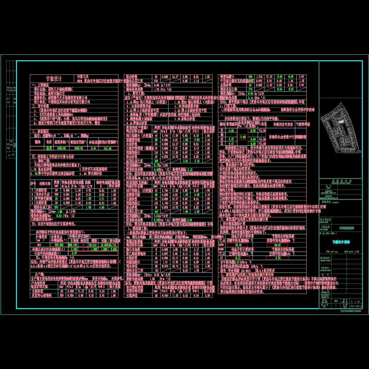 节能说明_t3.dwg