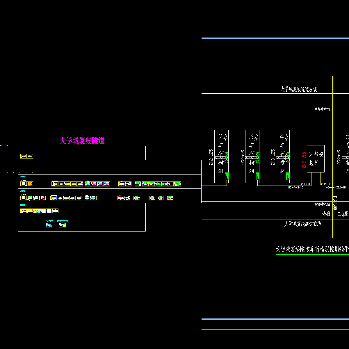 大学城隧道二标段电气CAD施工大样图（2020.6） - 1