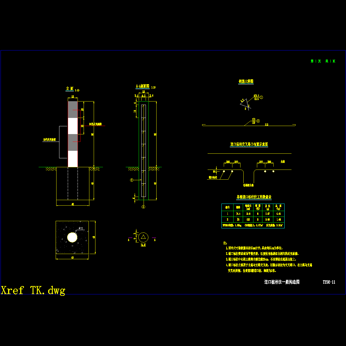 11道口标柱一般构造图.dwg