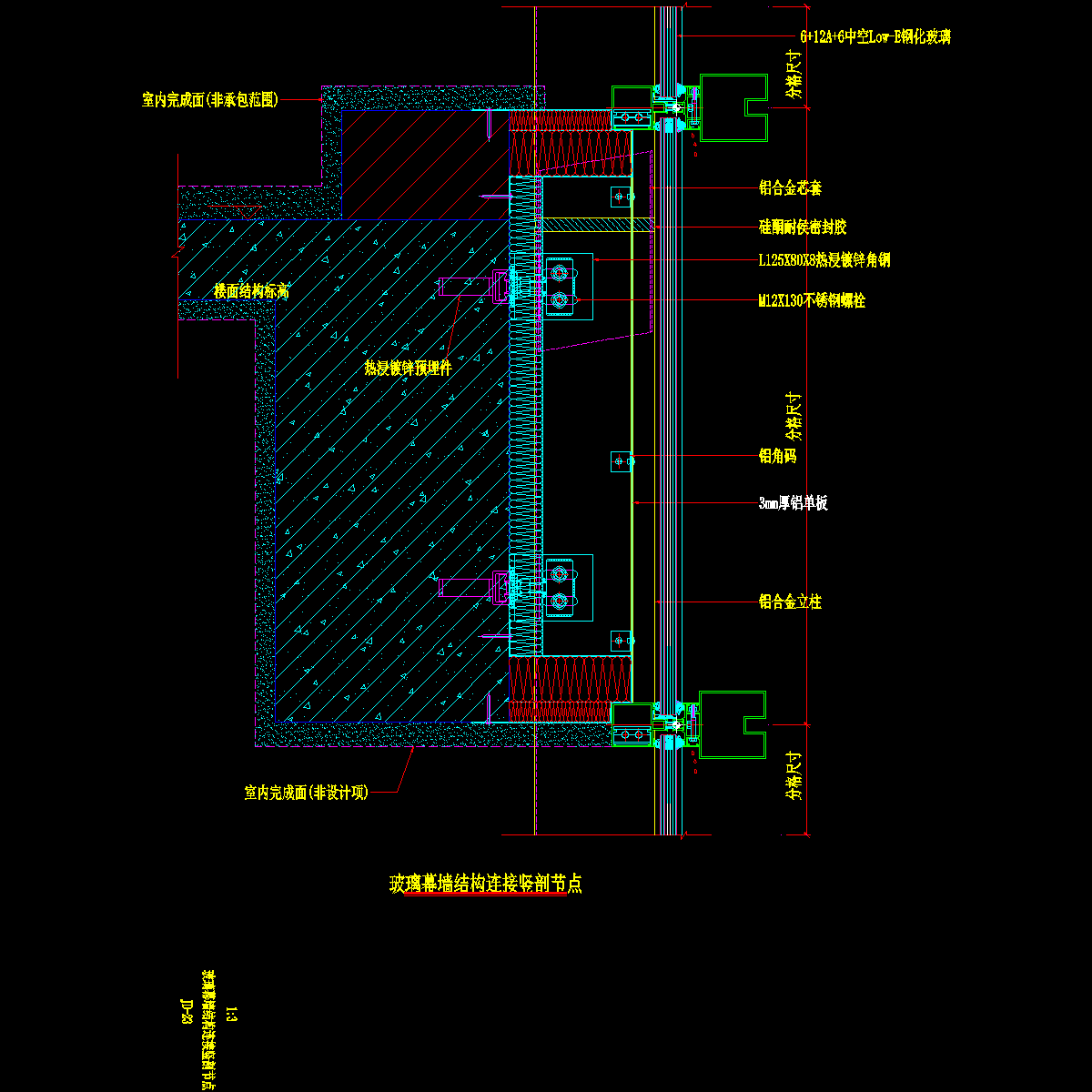 玻璃幕墙结构连接竖剖节点CAD详图纸 - 1