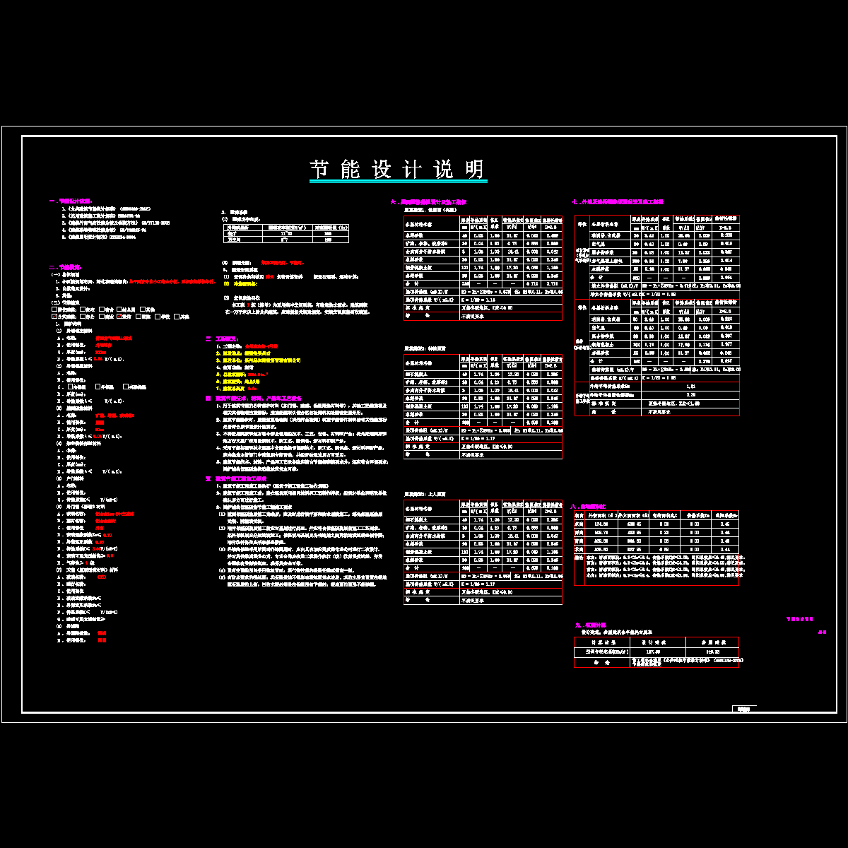 节能设计说明.dwg